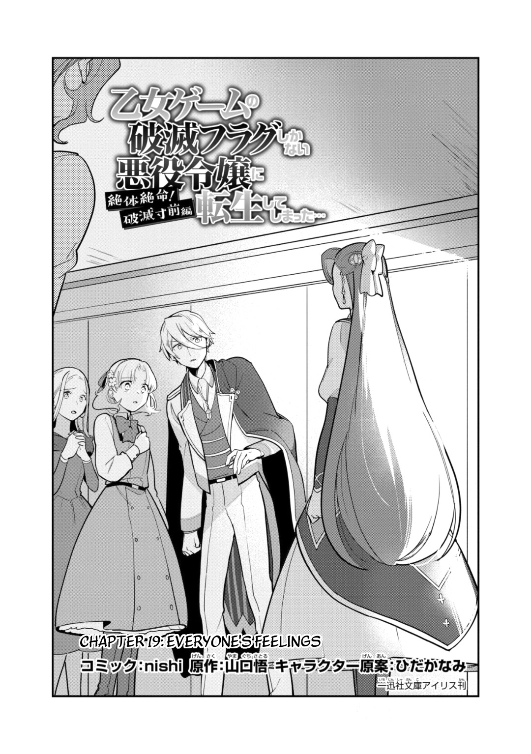 I Reincarnated into an Otome Game as a Villainess With Only Destruction Flags... In a Dire Situation!? Verge of Destruction Arc Chapter 19 page 2 - Chapter 19: Everyone's feelings [END]