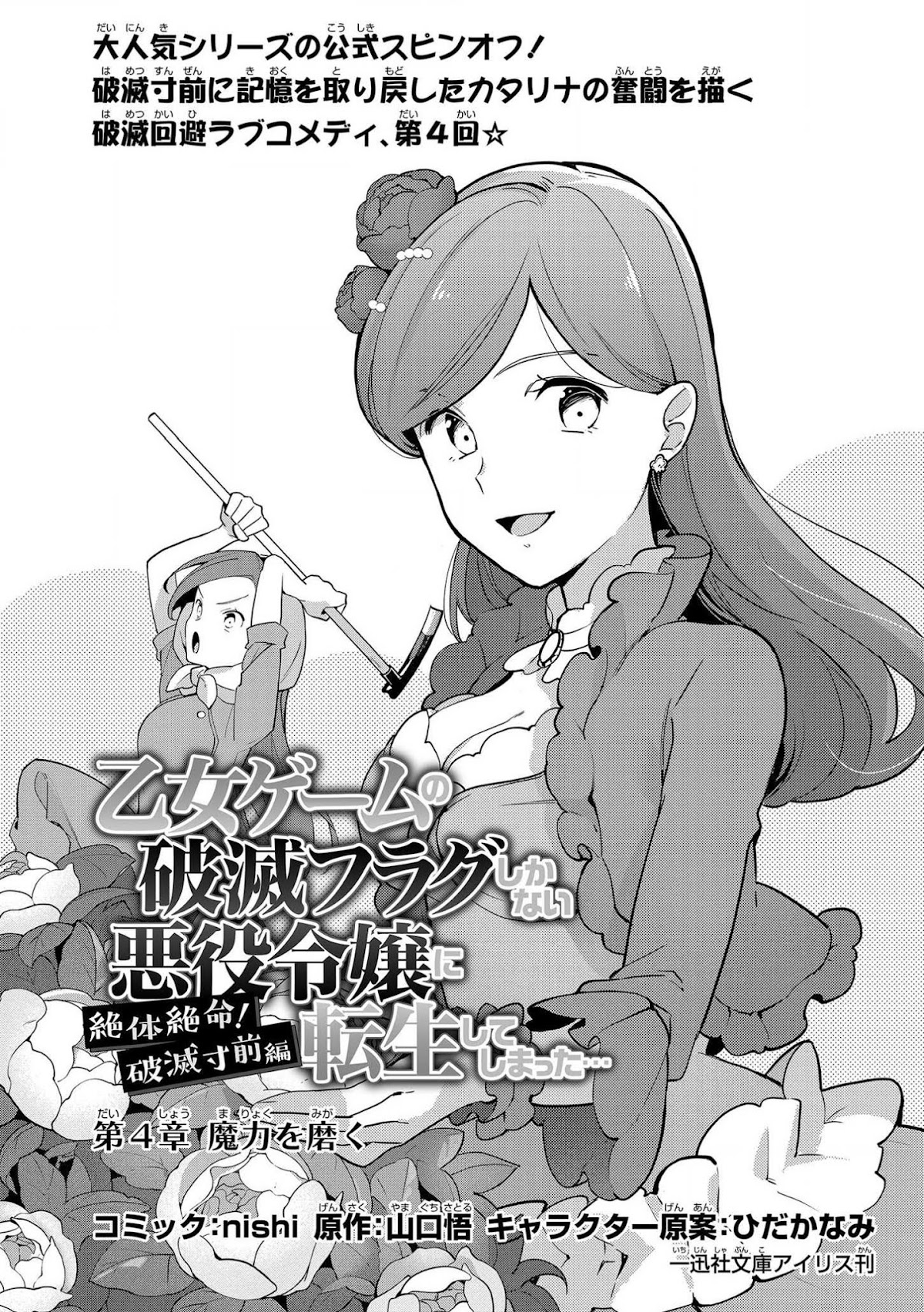 I Reincarnated into an Otome Game as a Villainess With Only Destruction Flags... In a Dire Situation!? Verge of Destruction Arc Chapter 4 page 2 - Chapter 4: Training Magic