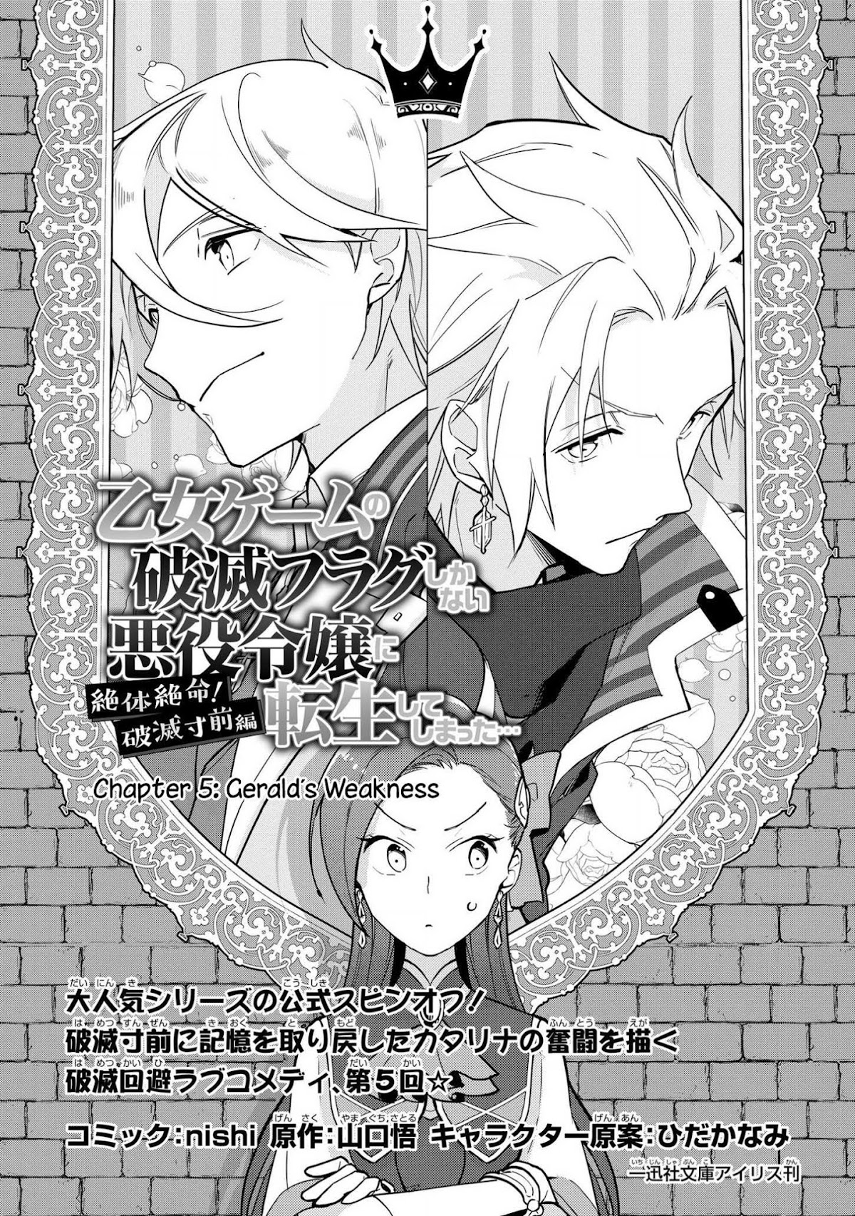 I Reincarnated into an Otome Game as a Villainess With Only Destruction Flags... In a Dire Situation!? Verge of Destruction Arc Chapter 5 page 2 - Chapter 5: Gerald's Weakness