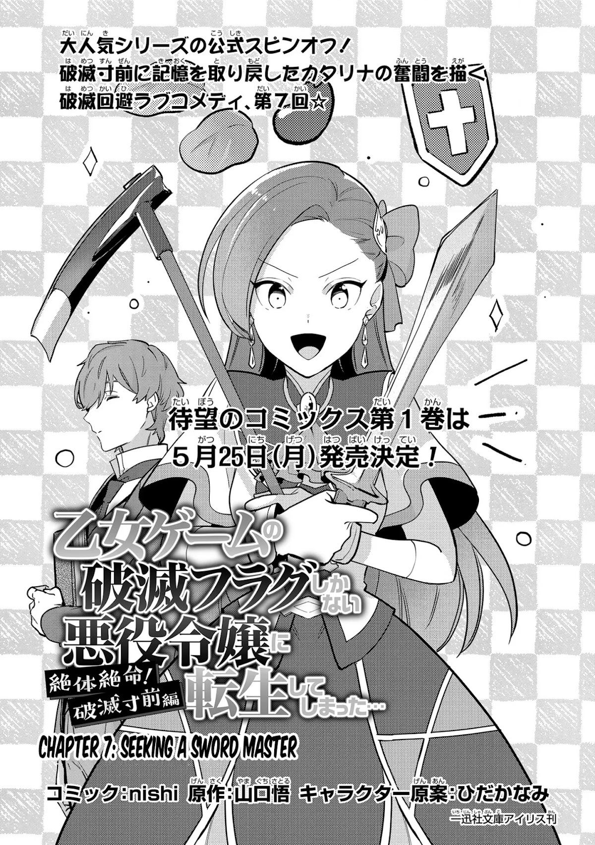 I Reincarnated into an Otome Game as a Villainess With Only Destruction Flags... In a Dire Situation!? Verge of Destruction Arc Chapter 7 page 2 - Chapter 7: Seeking a Sword Master