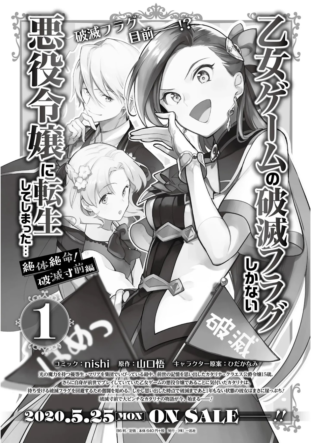 I Reincarnated into an Otome Game as a Villainess With Only Destruction Flags... In a Dire Situation!? Verge of Destruction Arc Chapter 7 page 25 - Chapter 7: Seeking a Sword Master