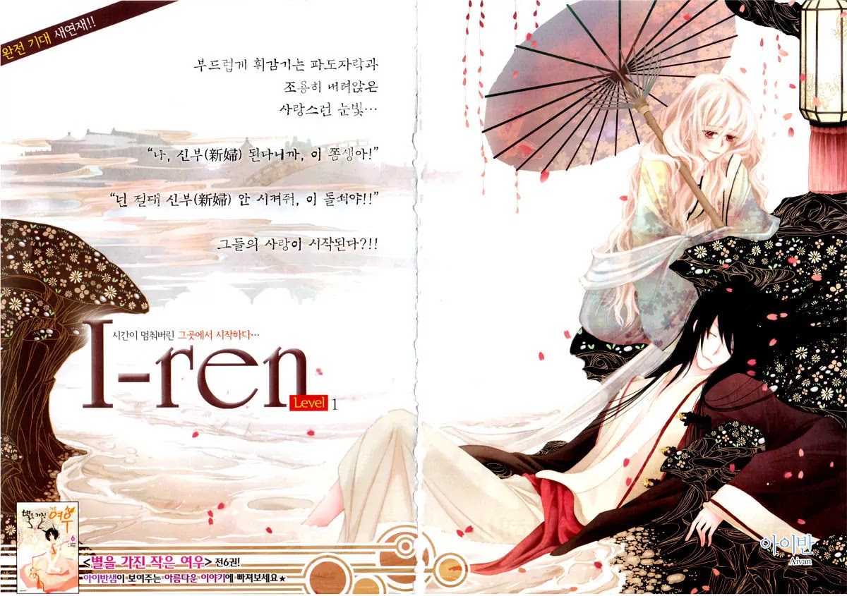I-Ren Chapter 1.1 page 1 - Chapter 1.1
