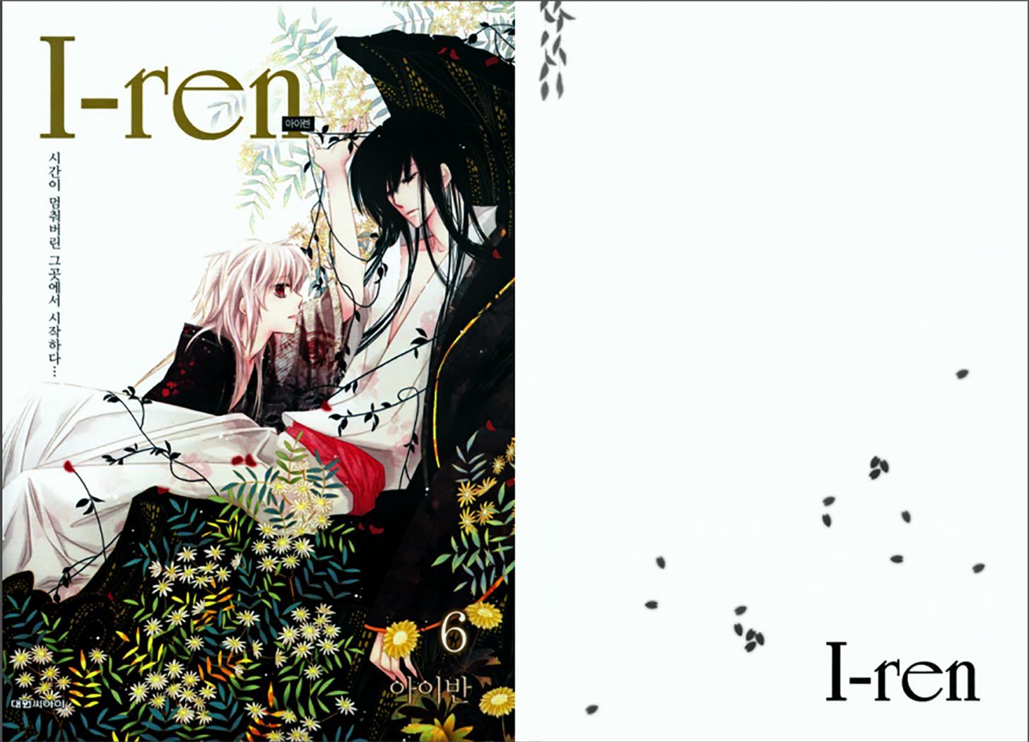 I-Ren Chapter 13.1 page 2 - Chapter 13.1