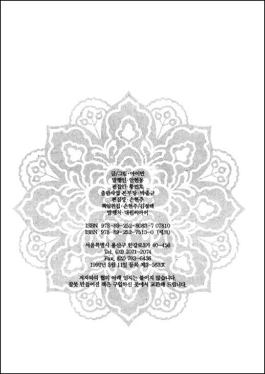 I-Ren Chapter 5.2 page 44 - Chapter 5.2: The Bride Who Returned (2)
