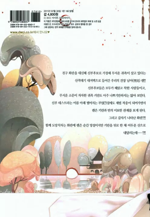 I-Ren Chapter 5.2 page 45 - Chapter 5.2: The Bride Who Returned (2)