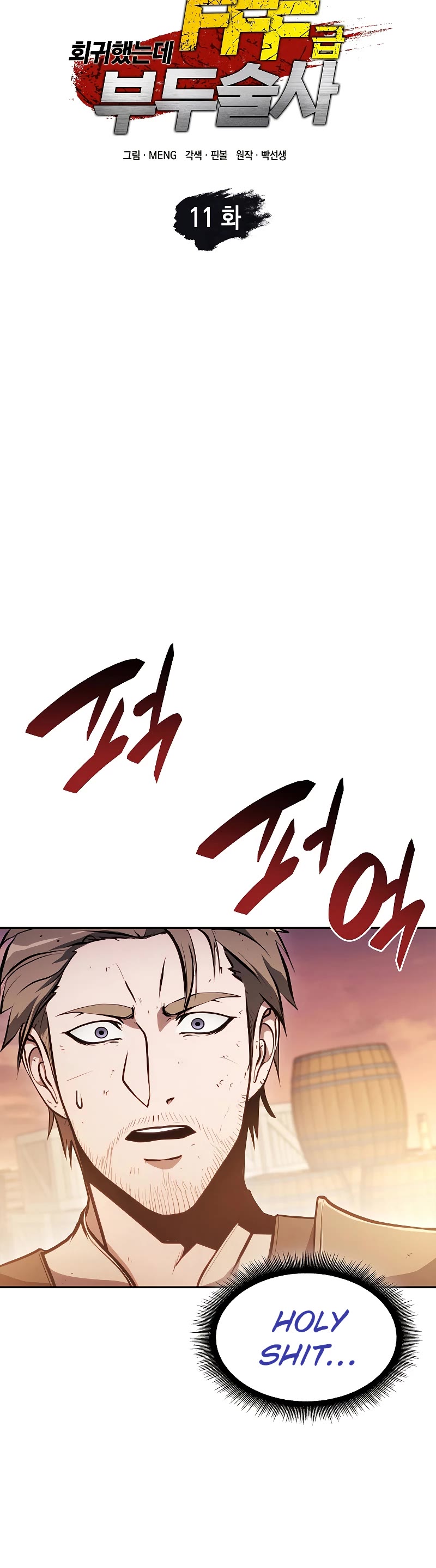 I Returned as an FFF-Class Witch Doctor Chapter 11 page 15 - Chapter 11