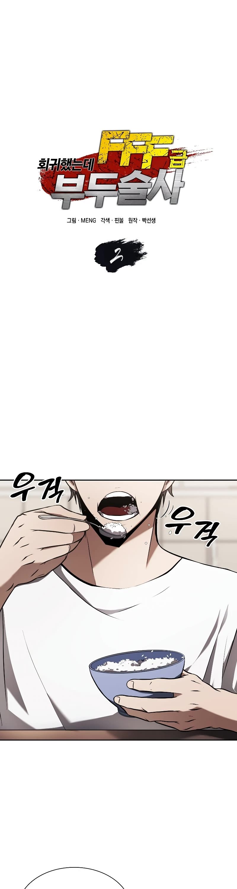 I Returned as an FFF-Class Witch Doctor Chapter 2 page 2 - Chapter 2