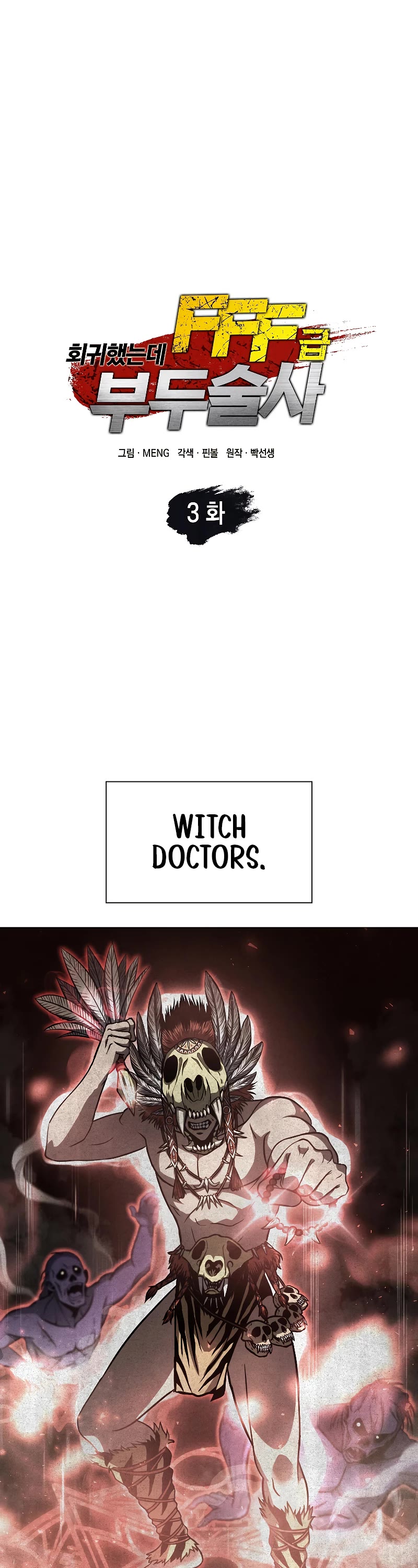 I Returned as an FFF-Class Witch Doctor Chapter 3 page 2 - Chapter 3