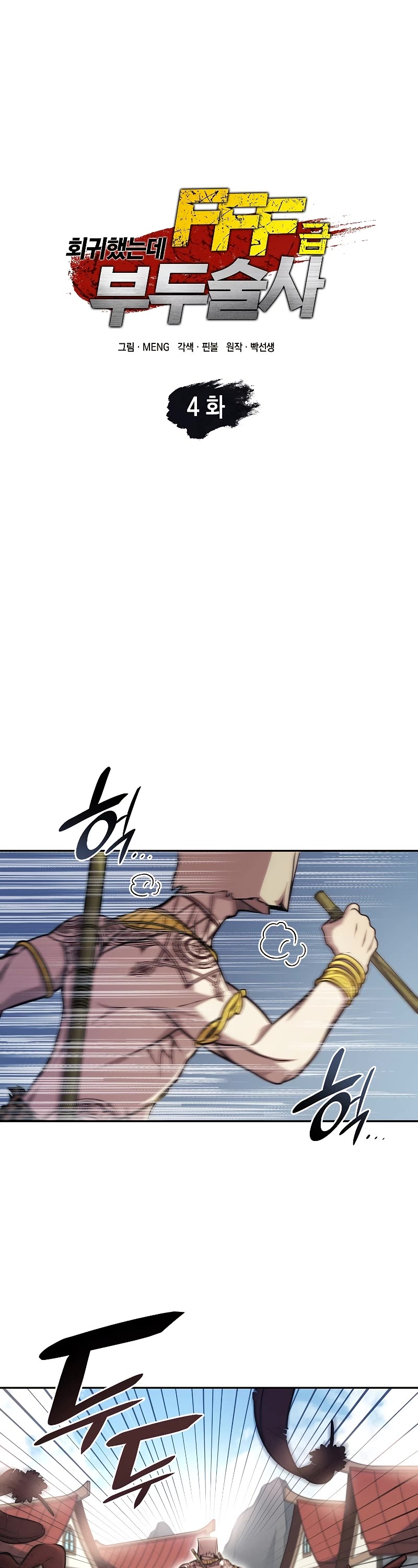 I Returned as an FFF-Class Witch Doctor Chapter 4 page 2 - Chapter 4