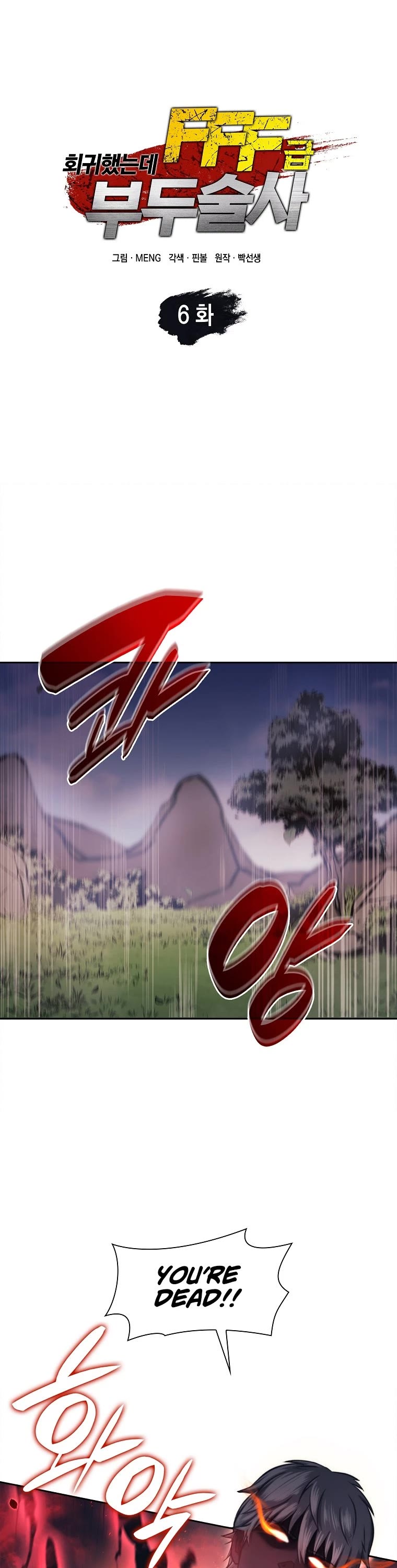 I Returned as an FFF-Class Witch Doctor Chapter 6 page 2 - Chapter 6