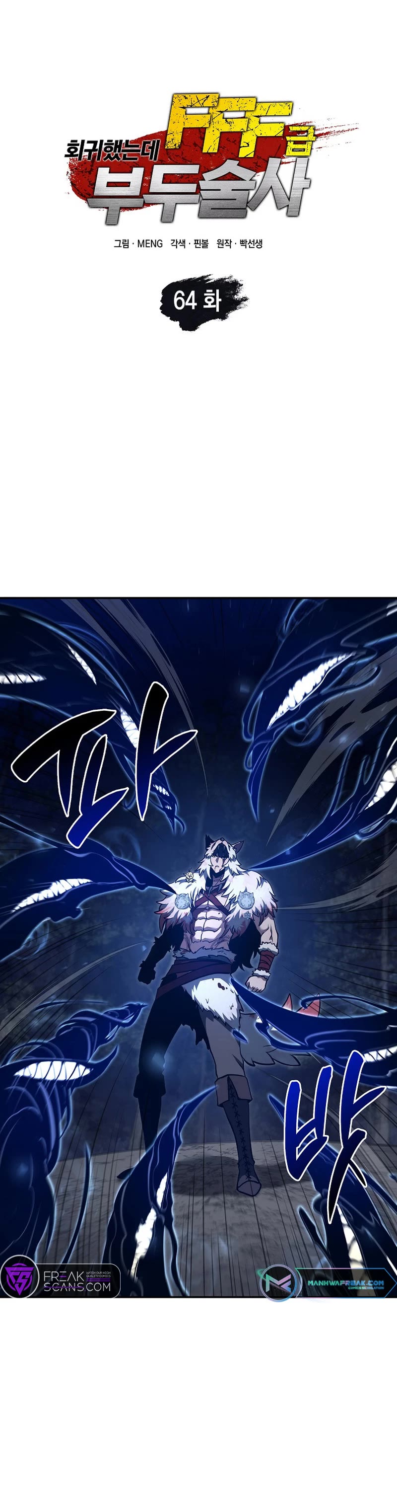 I Returned as an FFF-Class Witch Doctor Chapter 64 page 15 - Chapter 64