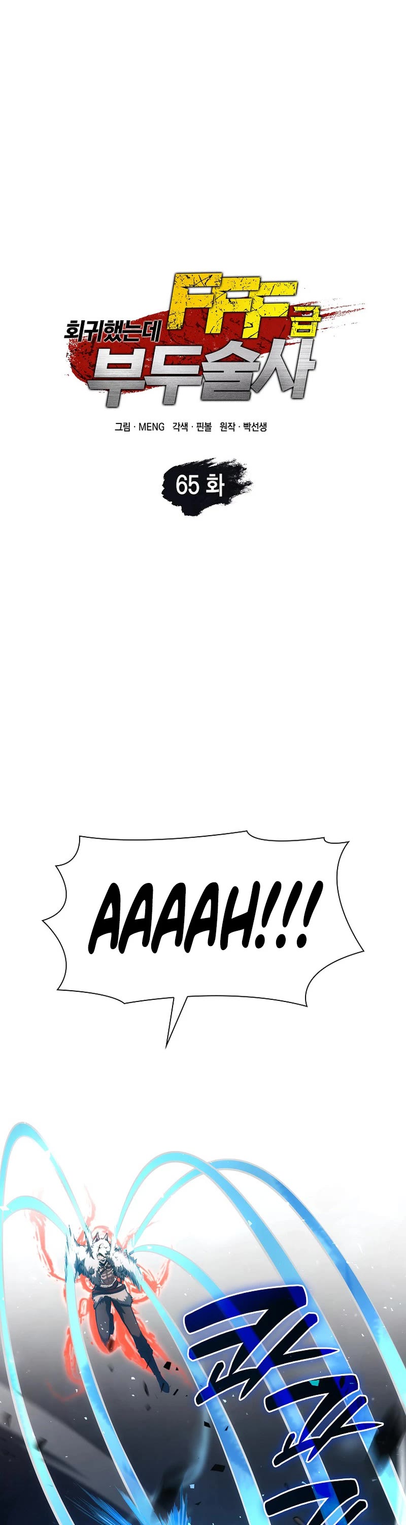 I Returned as an FFF-Class Witch Doctor Chapter 65 page 1 - Chapter 65
