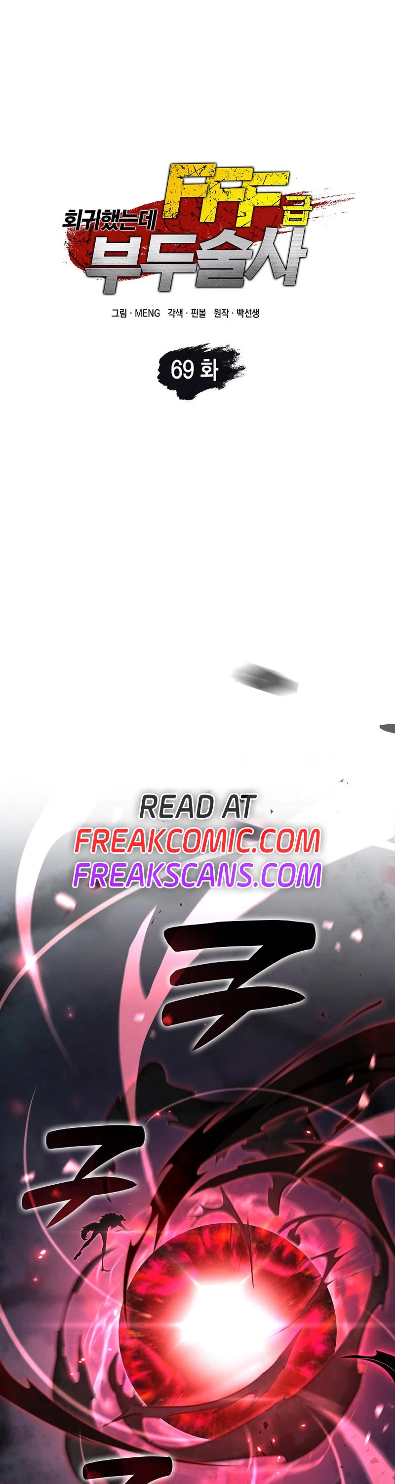 I Returned as an FFF-Class Witch Doctor Chapter 69 page 1 - Chapter 69