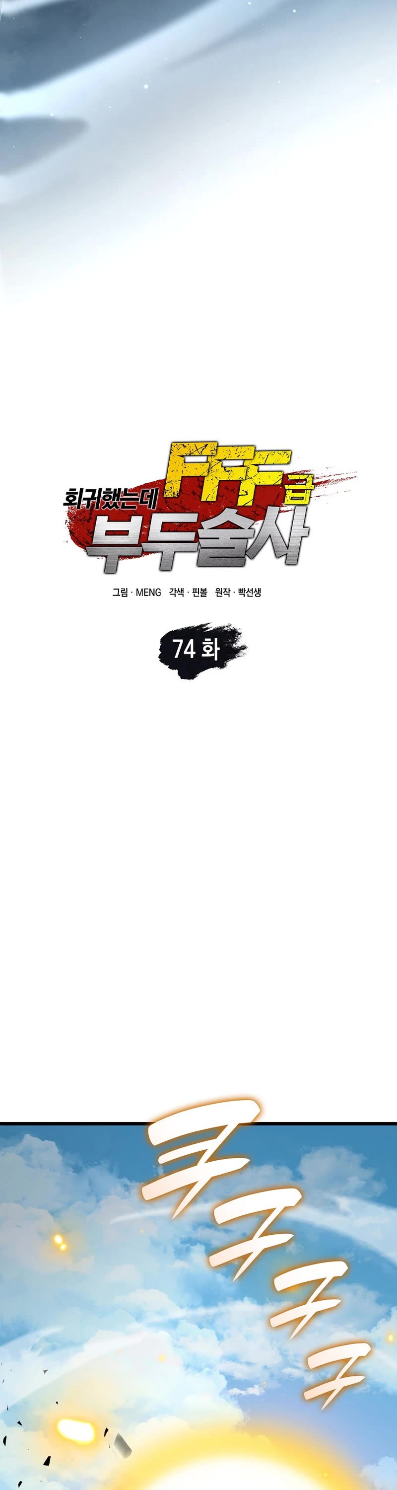 I Returned as an FFF-Class Witch Doctor Chapter 74 page 26 - Chapter 74