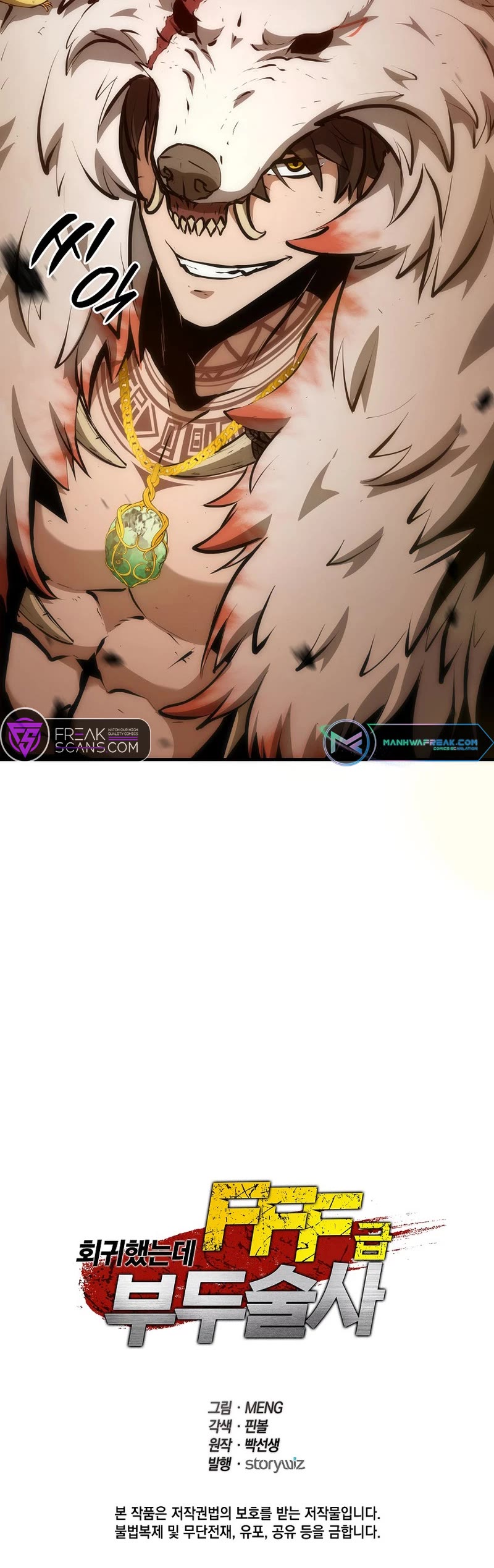 I Returned as an FFF-Class Witch Doctor Chapter 74 page 55 - Chapter 74