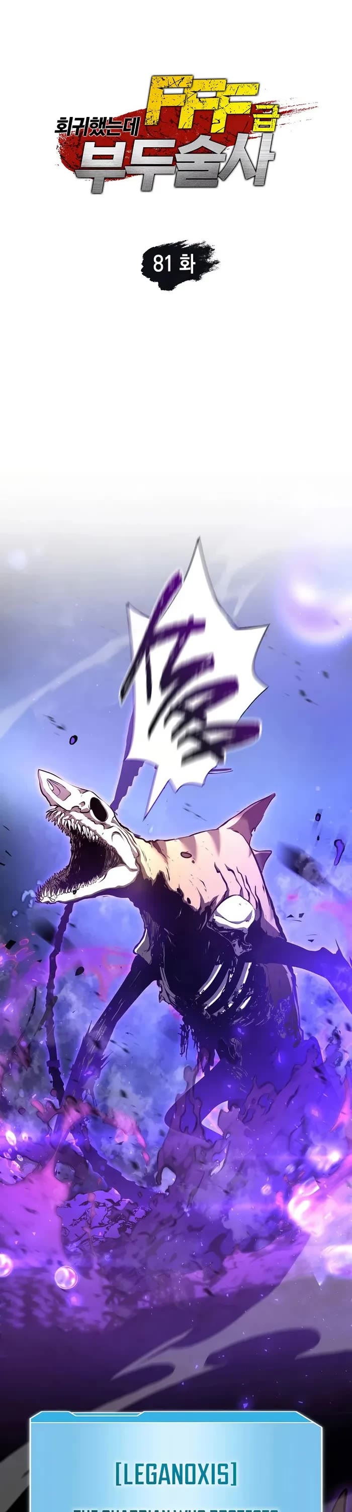 I Returned as an FFF-Class Witch Doctor Chapter 81 page 1 - Chapter 81