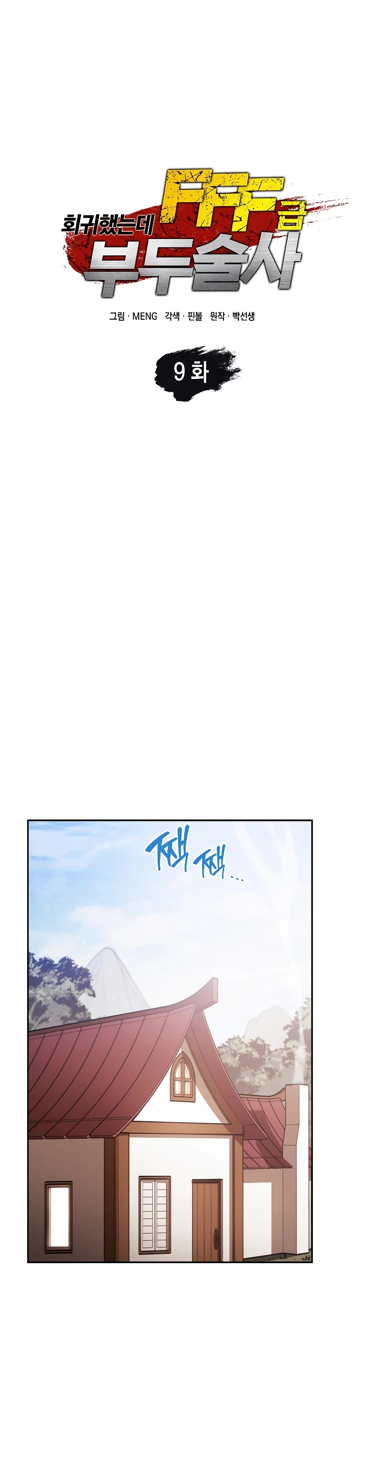 I Returned as an FFF-Class Witch Doctor Chapter 9 page 14 - Chapter 9