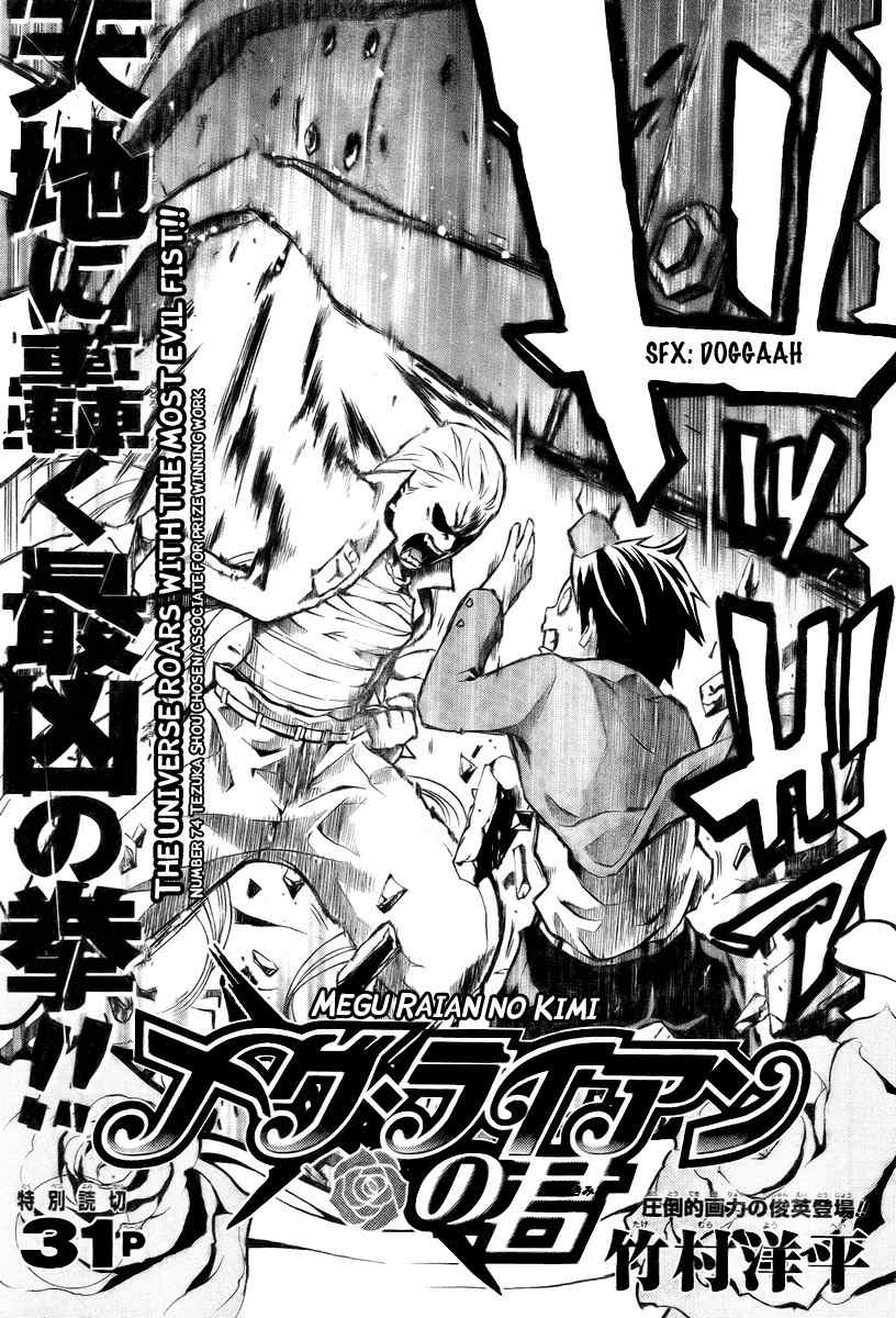 I-Revo Chapter 7.5 page 3 - Chapter 7.5: Oneshot: Meguraian no Kimi
