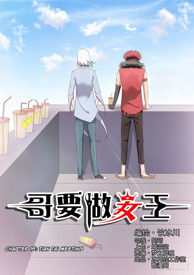 I Shall Become The Queen Chapter 15 page 1 - Chapter 15: Tian Tai Meeting