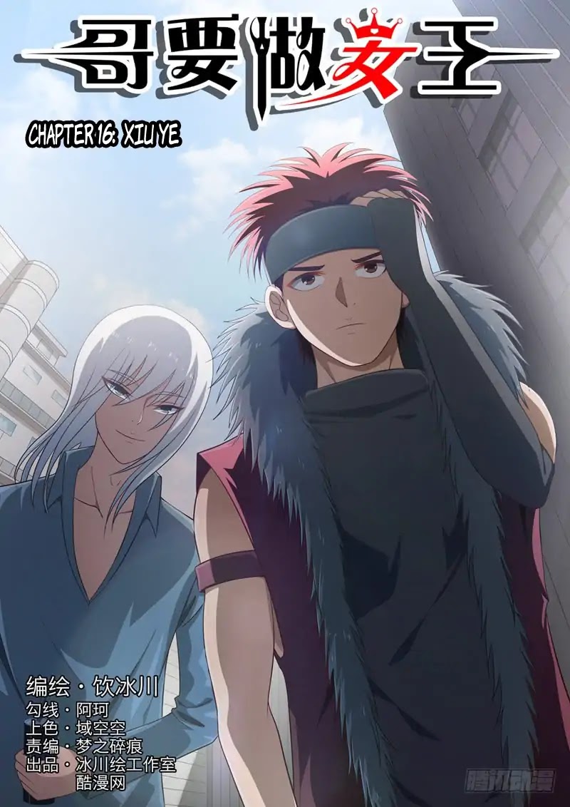 I Shall Become The Queen Chapter 16 page 1 - Chapter 16: Xiu Ye