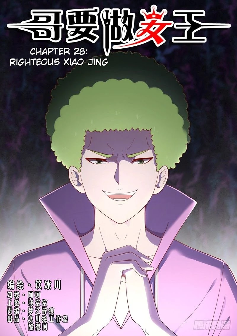 I Shall Become The Queen Chapter 28 page 3 - Chapter 28: Righteous Xiao Jing