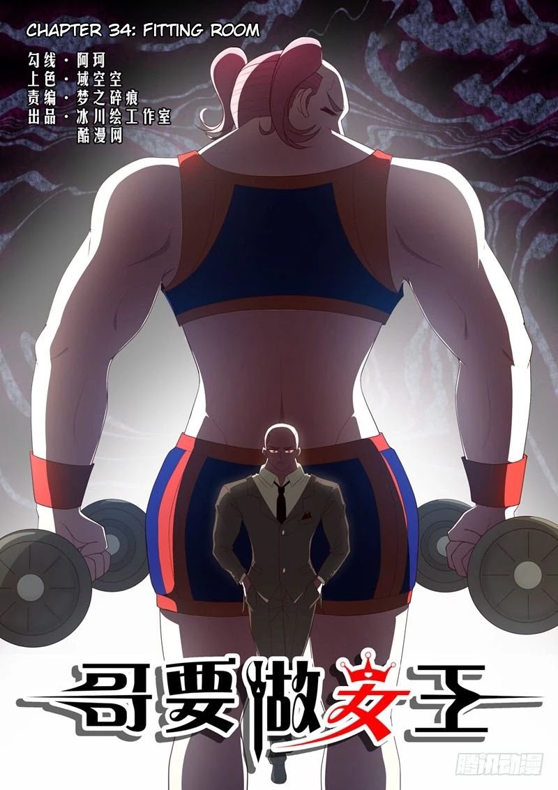I Shall Become The Queen Chapter 34 page 3 - Chapter 34: Fitting Room