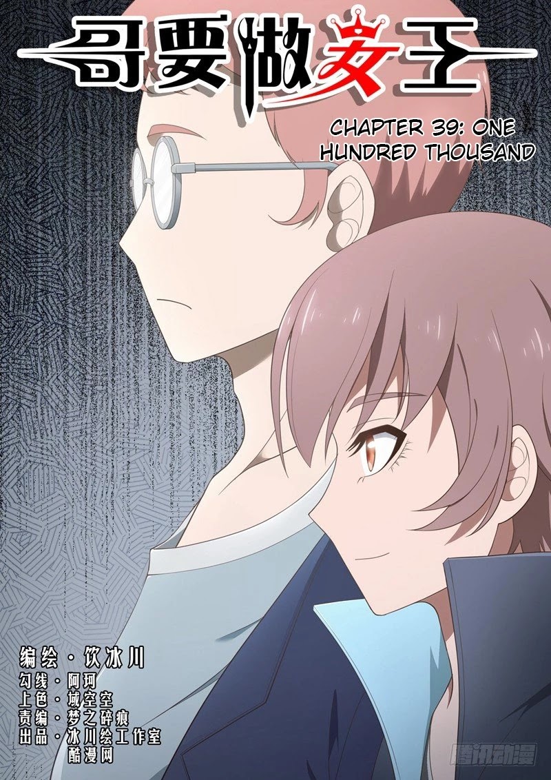 I Shall Become The Queen Chapter 39 page 3 - Chapter 39: One Hundred Thousand