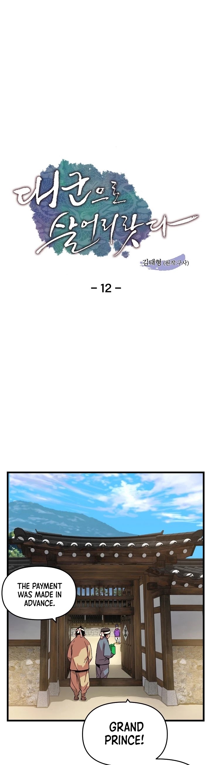I Shall Live as a Prince Chapter 12 page 2 - Chapter 12