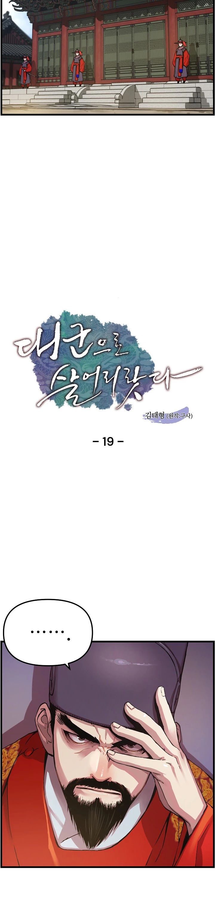 I Shall Live as a Prince Chapter 19 page 6 - Chapter 19