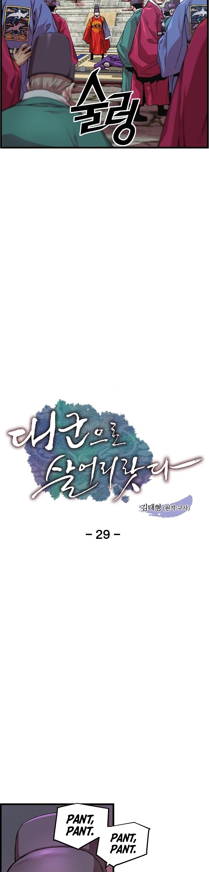 I Shall Live as a Prince Chapter 29 page 3 - Chapter 29