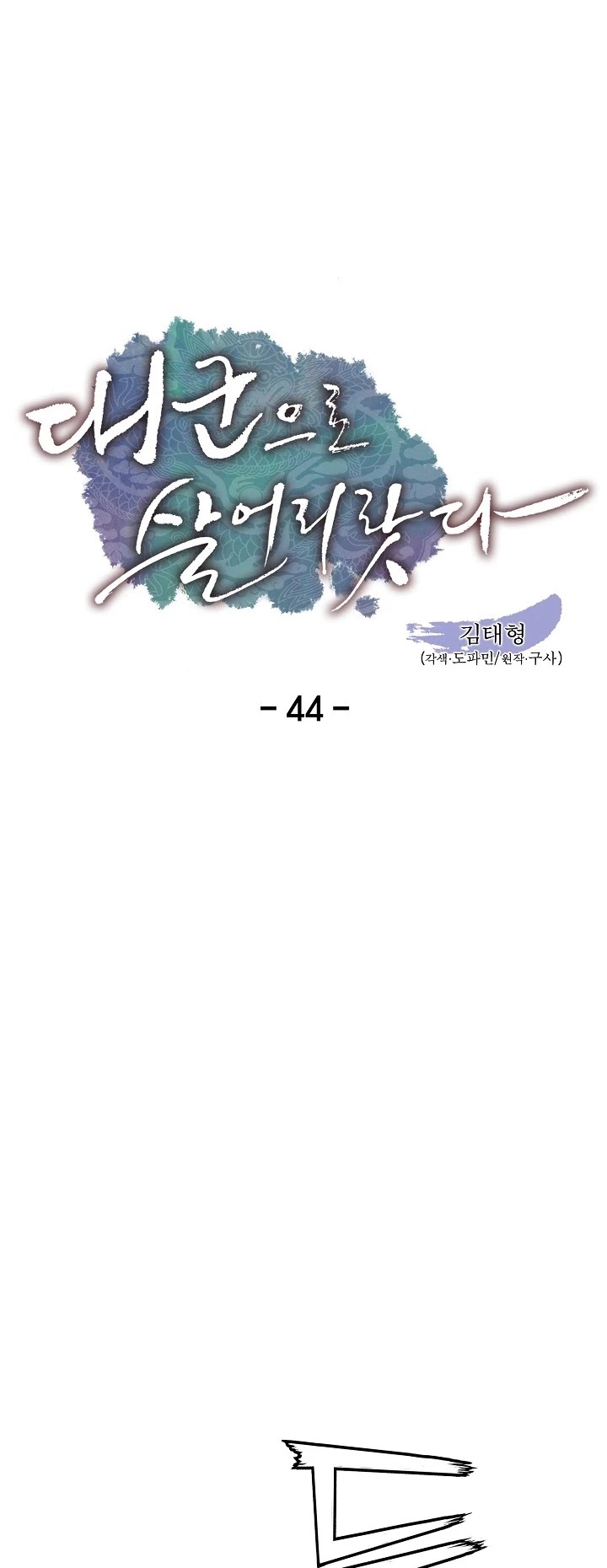 I Shall Live as a Prince Chapter 44 page 7 - Chapter 44
