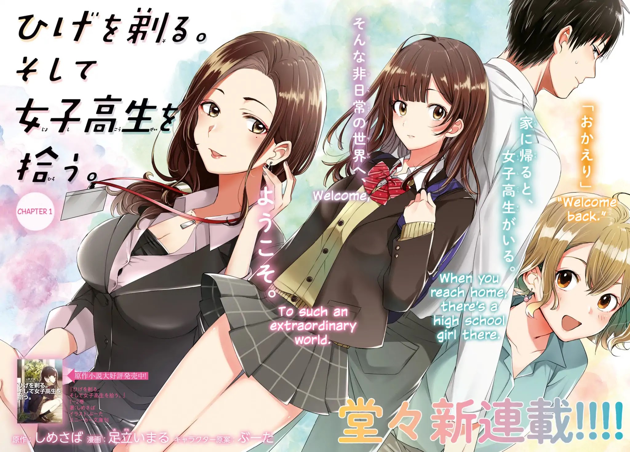 I Shaved. Then I Brought a High School Girl Home. Chapter 1 page 3 - Chapter 1