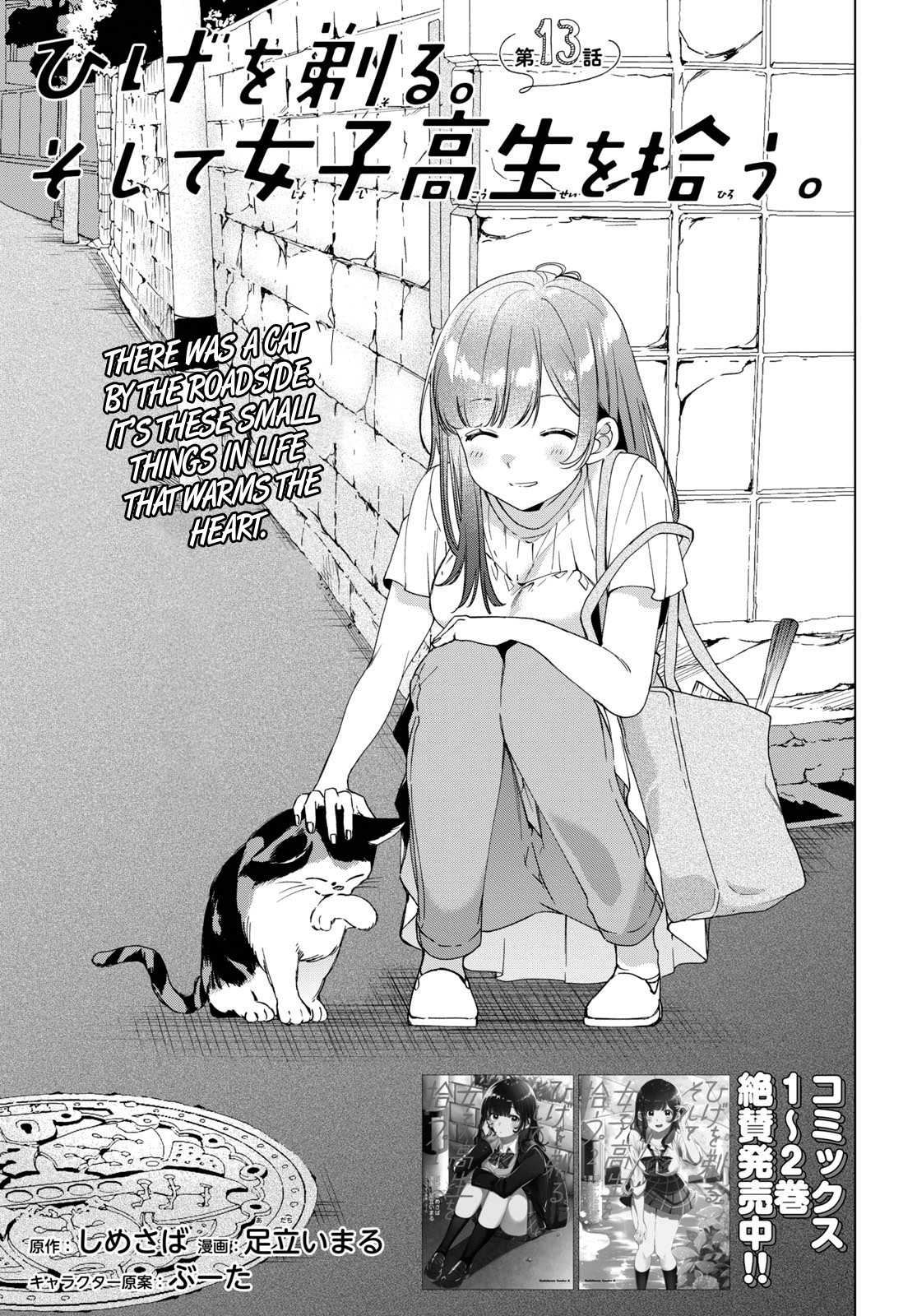I Shaved. Then I Brought a High School Girl Home. Chapter 13 page 2 - Chapter 13