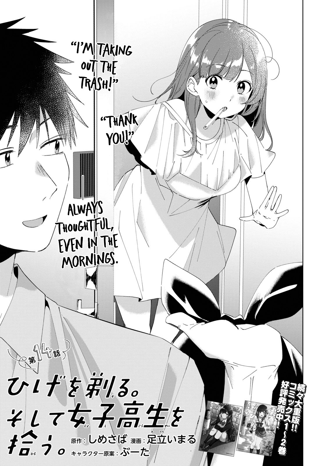 I Shaved. Then I Brought a High School Girl Home. Chapter 14 page 6 - Chapter 14