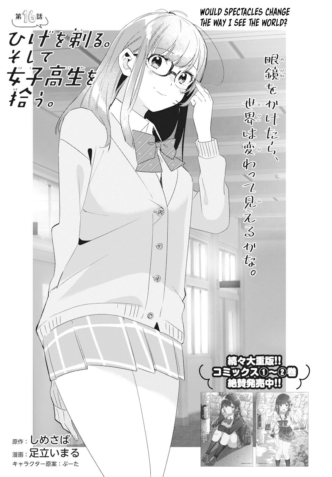 I Shaved. Then I Brought a High School Girl Home. Chapter 16 page 2 - Chapter 16