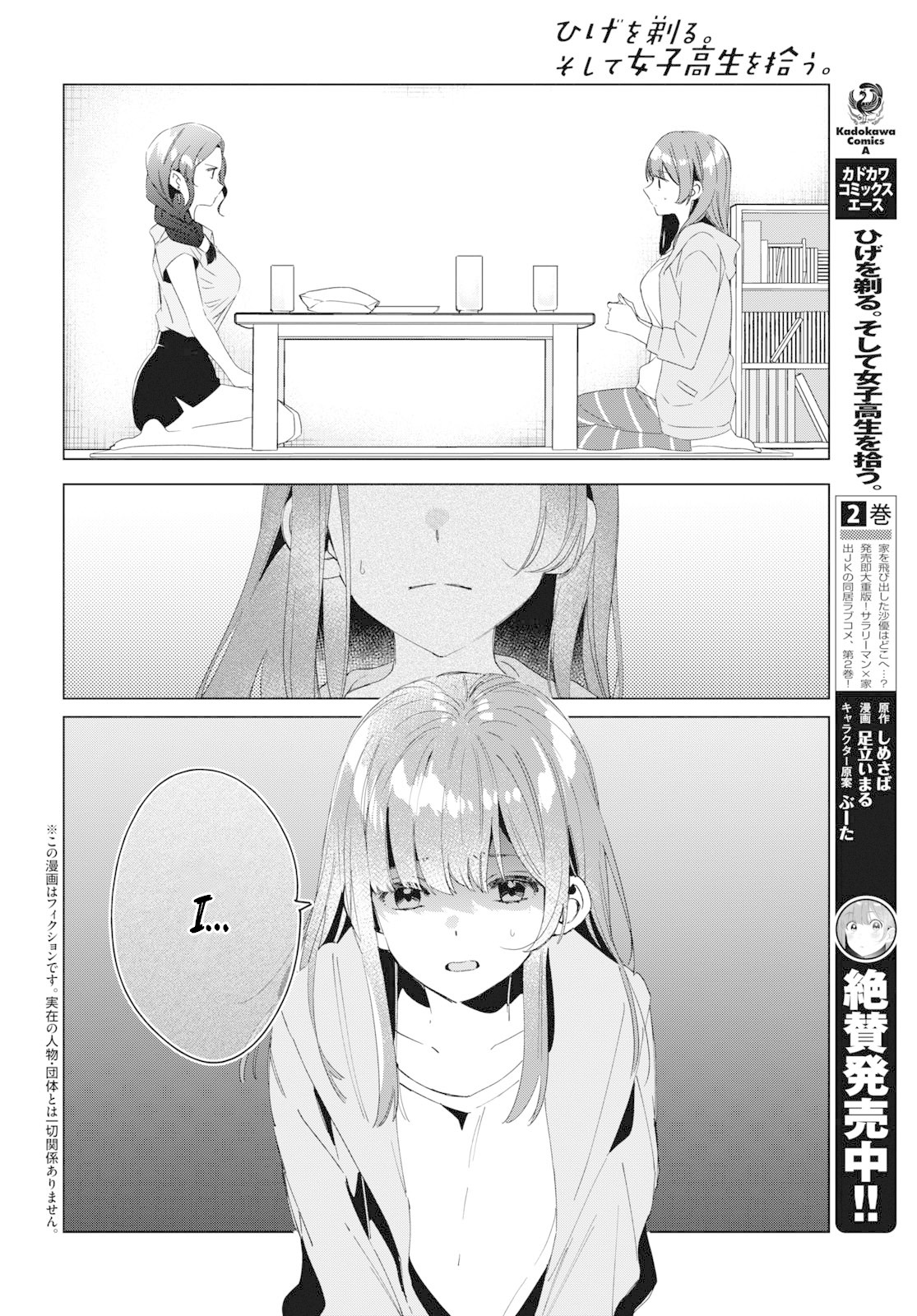I Shaved. Then I Brought a High School Girl Home. Chapter 16 page 3 - Chapter 16