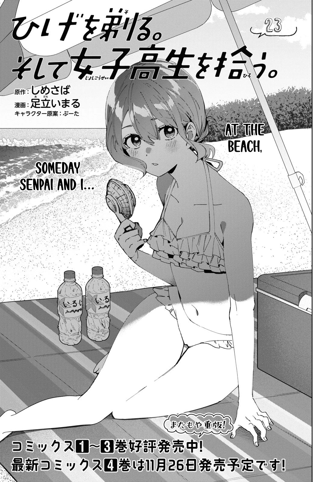 I Shaved. Then I Brought a High School Girl Home. Chapter 23 page 2 - Chapter 23