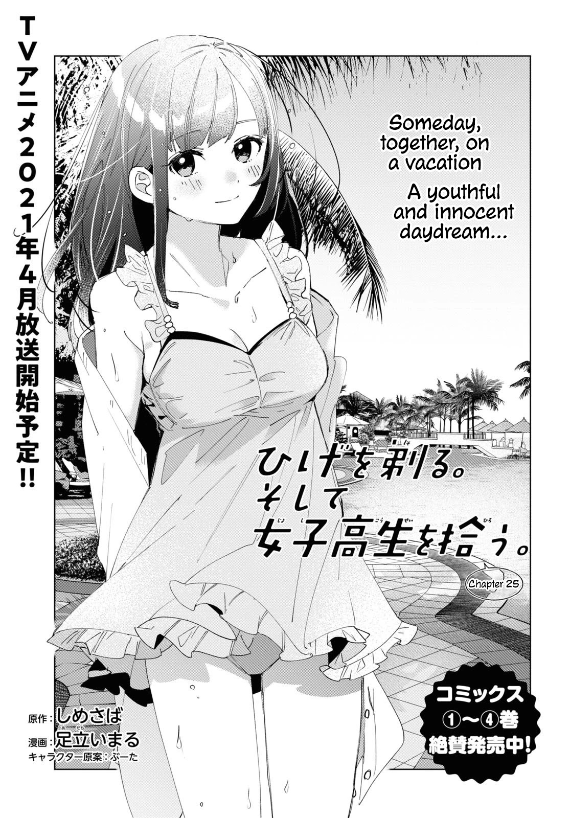 I Shaved. Then I Brought a High School Girl Home. Chapter 25 page 1 - Chapter 25
