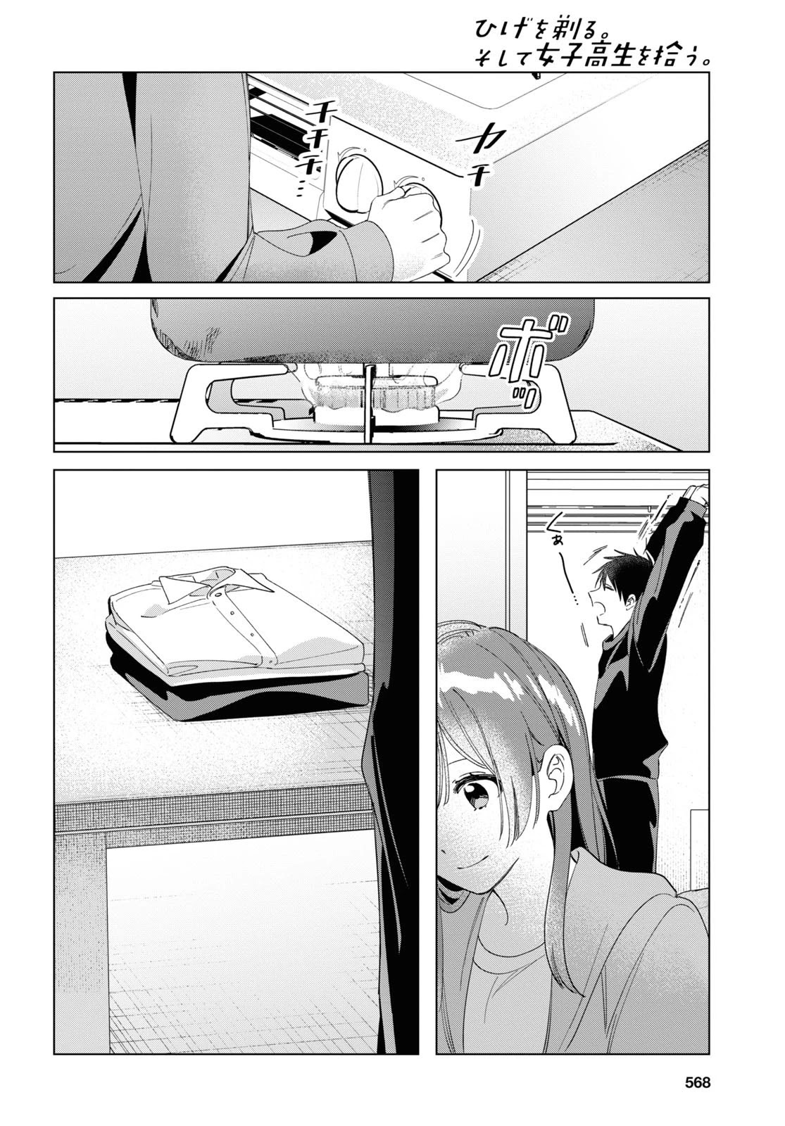 I Shaved. Then I Brought a High School Girl Home. Chapter 26 page 21 - Chapter 26