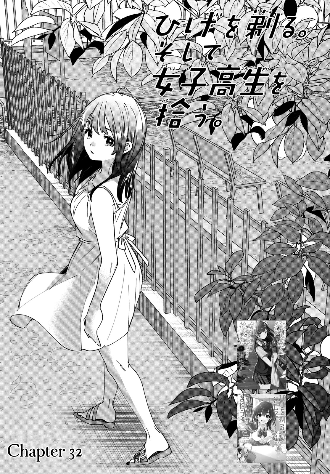 I Shaved. Then I Brought a High School Girl Home. Chapter 32 page 2 - Chapter 32