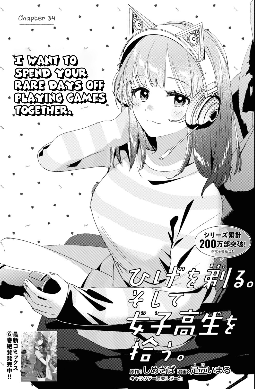I Shaved. Then I Brought a High School Girl Home. Chapter 34 page 2 - Chapter 34