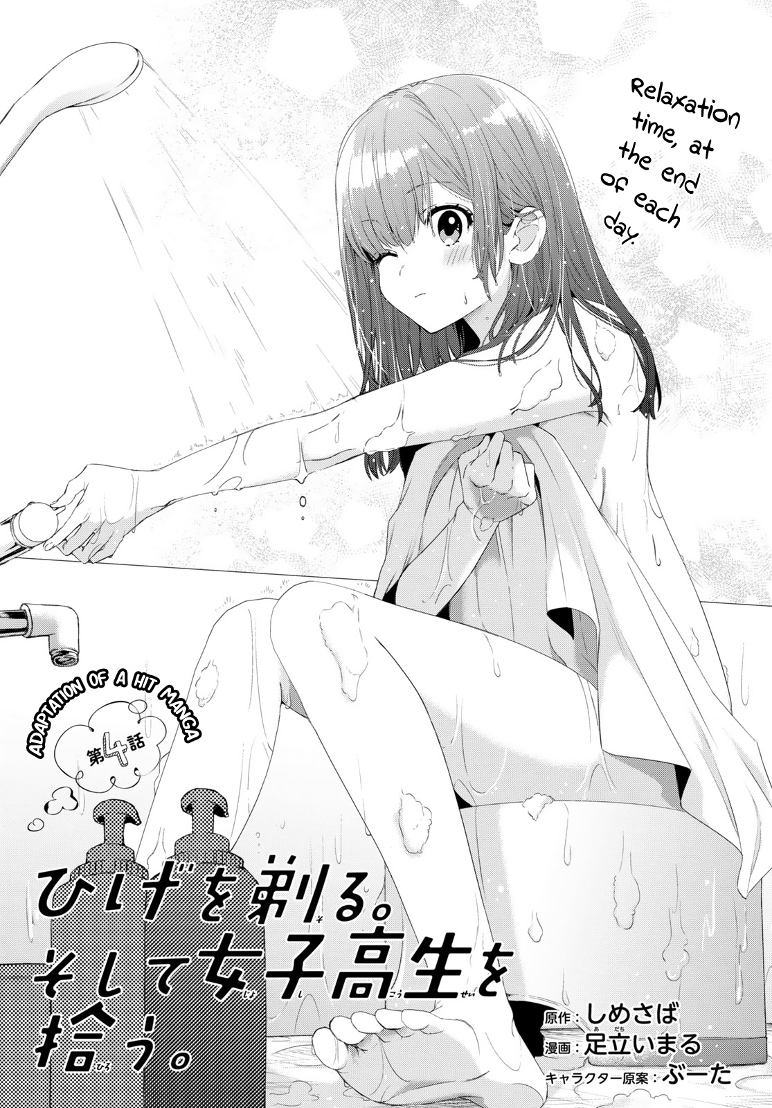 I Shaved. Then I Brought a High School Girl Home. Chapter 4 page 2 - Chapter 4