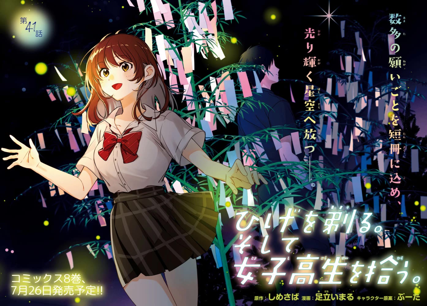 I Shaved. Then I Brought a High School Girl Home. Chapter 41 page 3 - Chapter 41