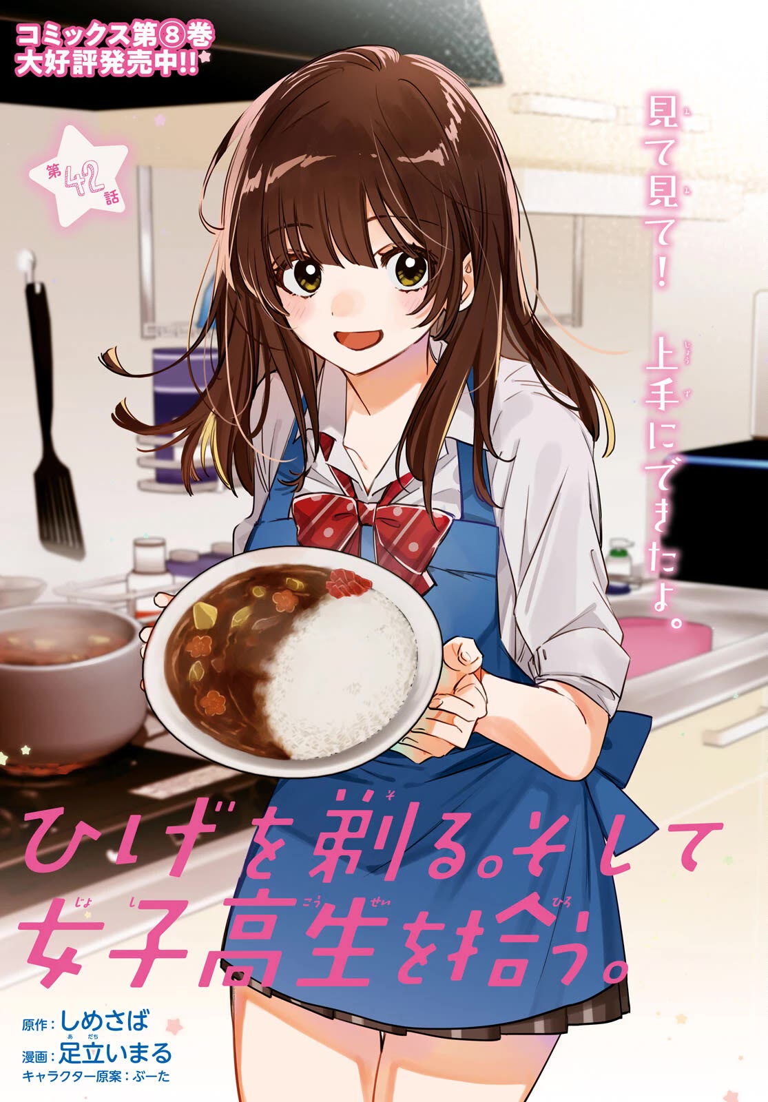 I Shaved. Then I Brought a High School Girl Home. Chapter 42 page 2 - Chapter 42