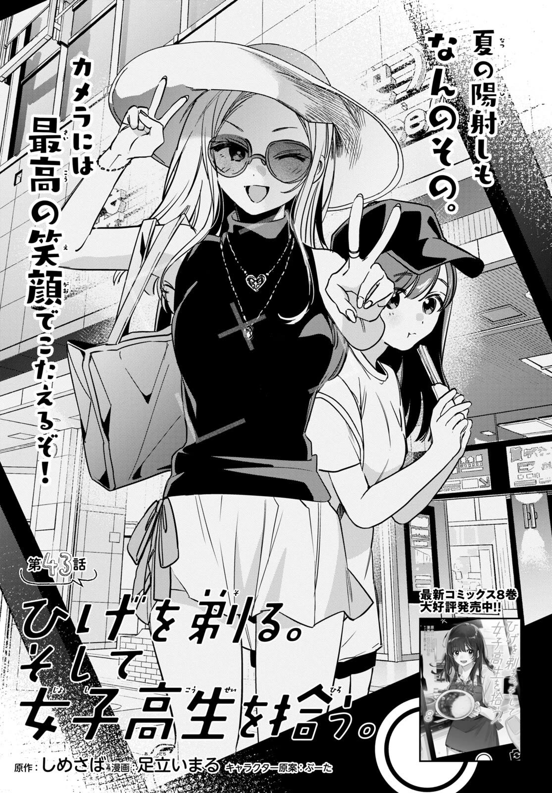 I Shaved. Then I Brought a High School Girl Home. Chapter 43 page 2 - Chapter 43
