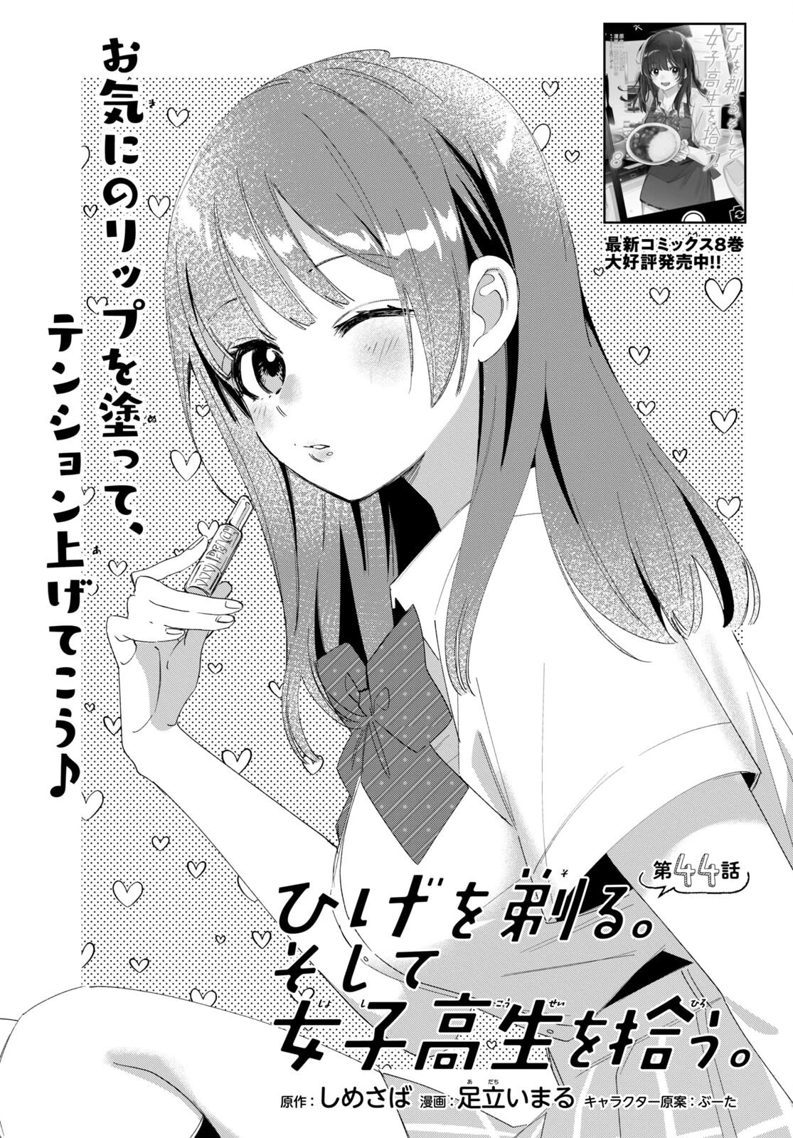 I Shaved. Then I Brought a High School Girl Home. Chapter 44.1 page 2 - Chapter 44.1