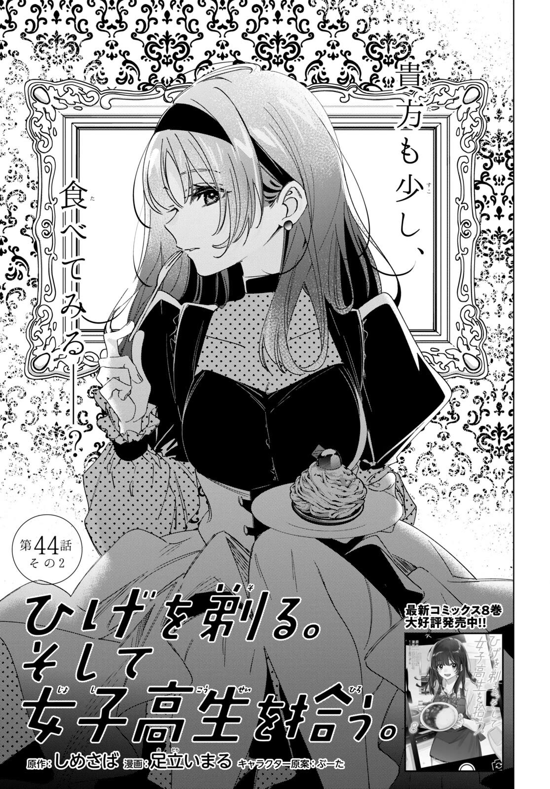 I Shaved. Then I Brought a High School Girl Home. Chapter 44.2 page 2 - Chapter 44.2