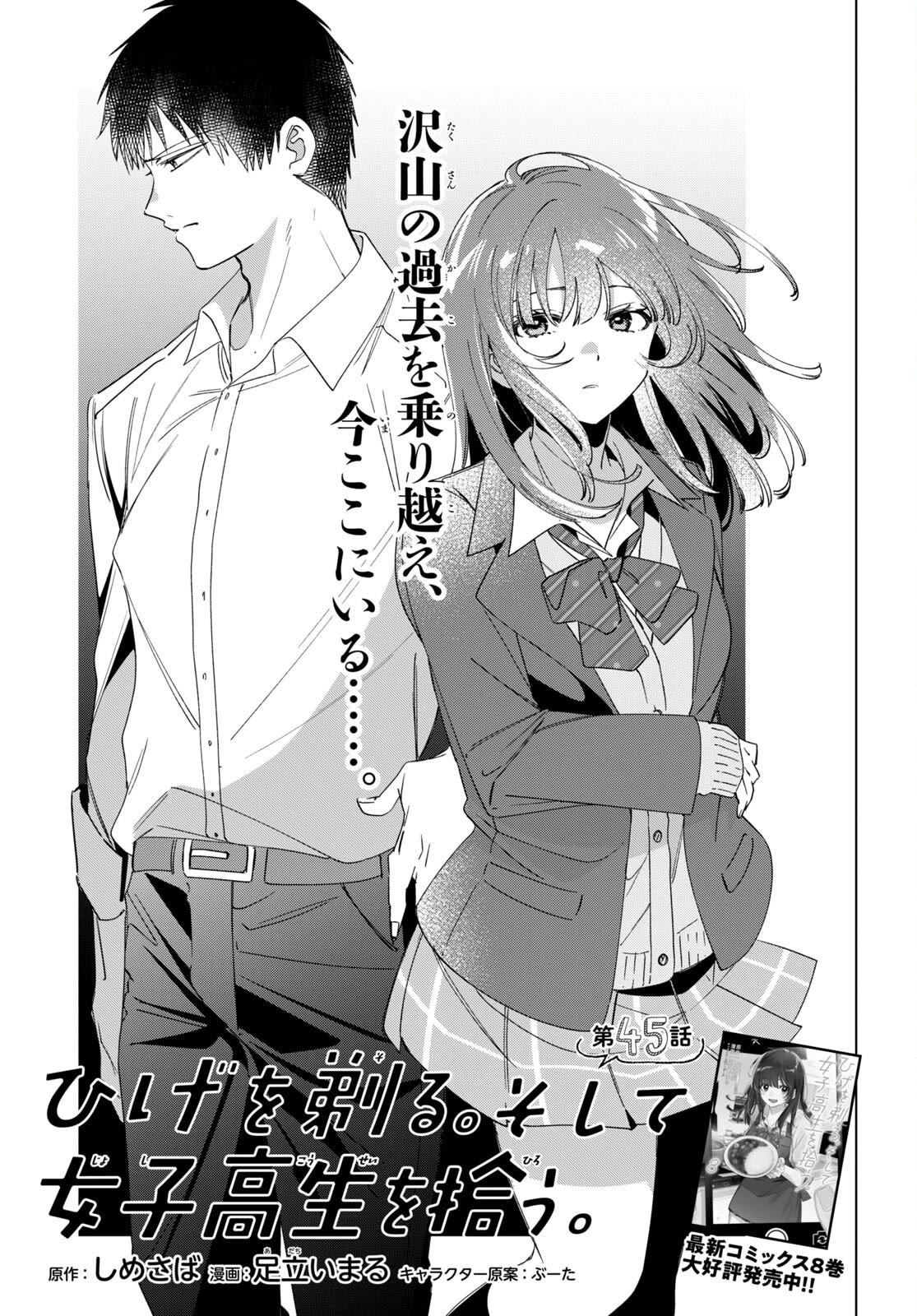 I Shaved. Then I Brought a High School Girl Home. Chapter 45 page 2 - Chapter 45