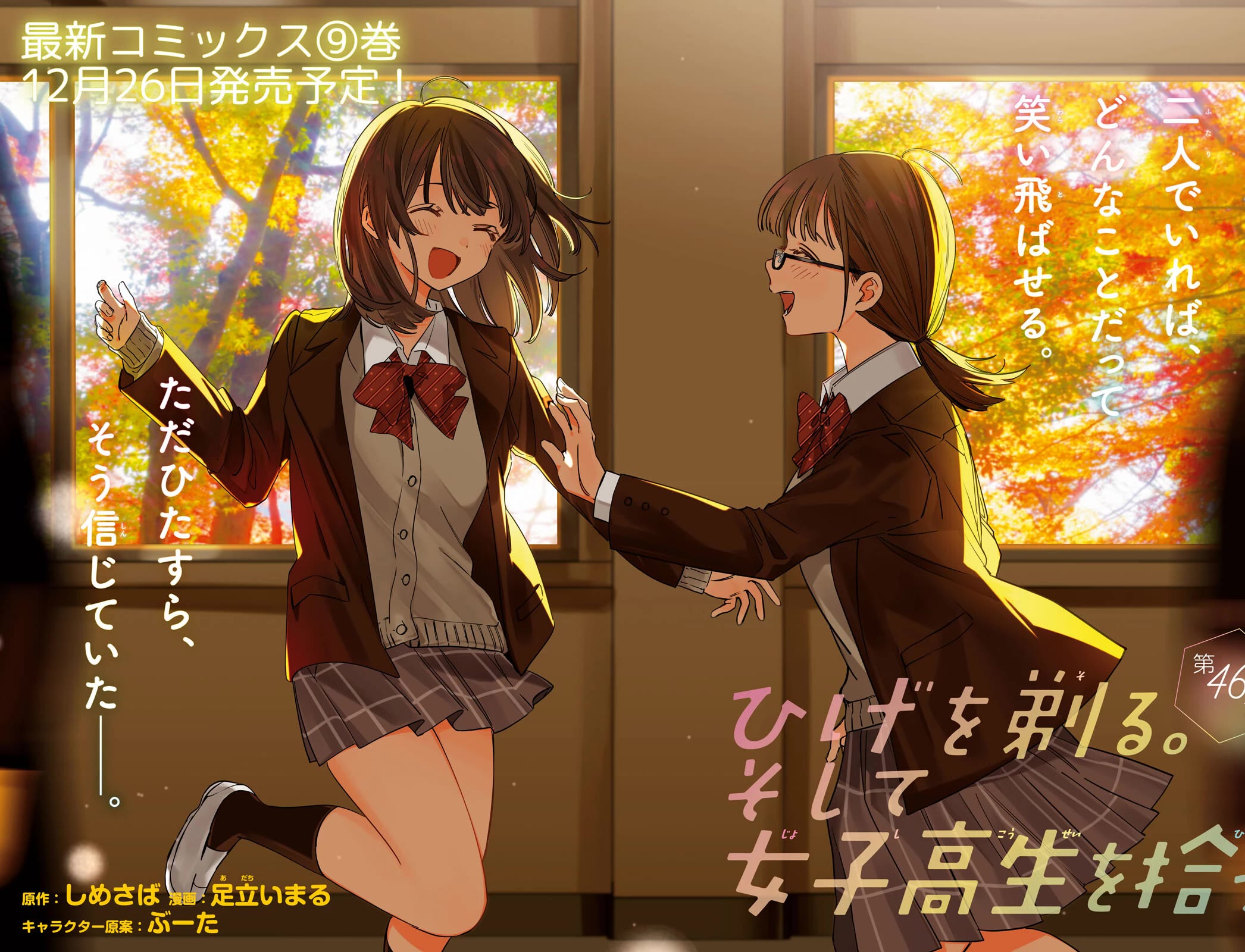 I Shaved. Then I Brought a High School Girl Home. Chapter 46 page 3 - Chapter 46