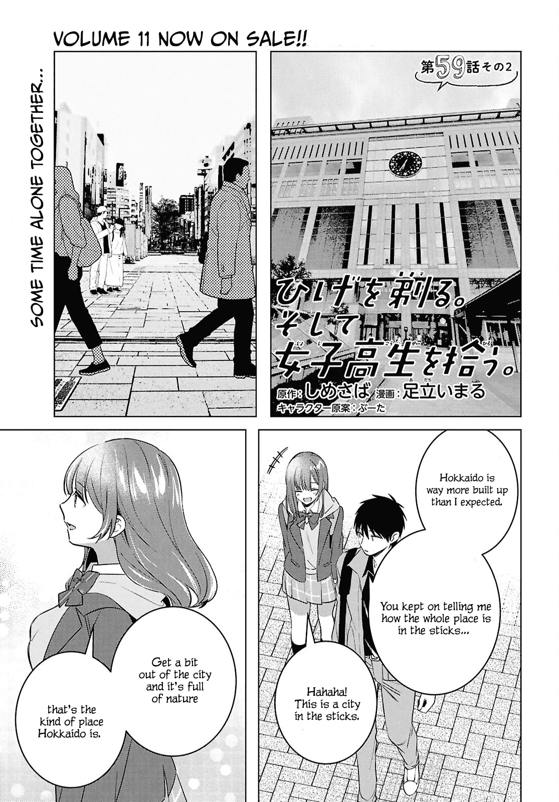 I Shaved. Then I Brought a High School Girl Home. Chapter 59.2 page 3 - Chapter 59.2